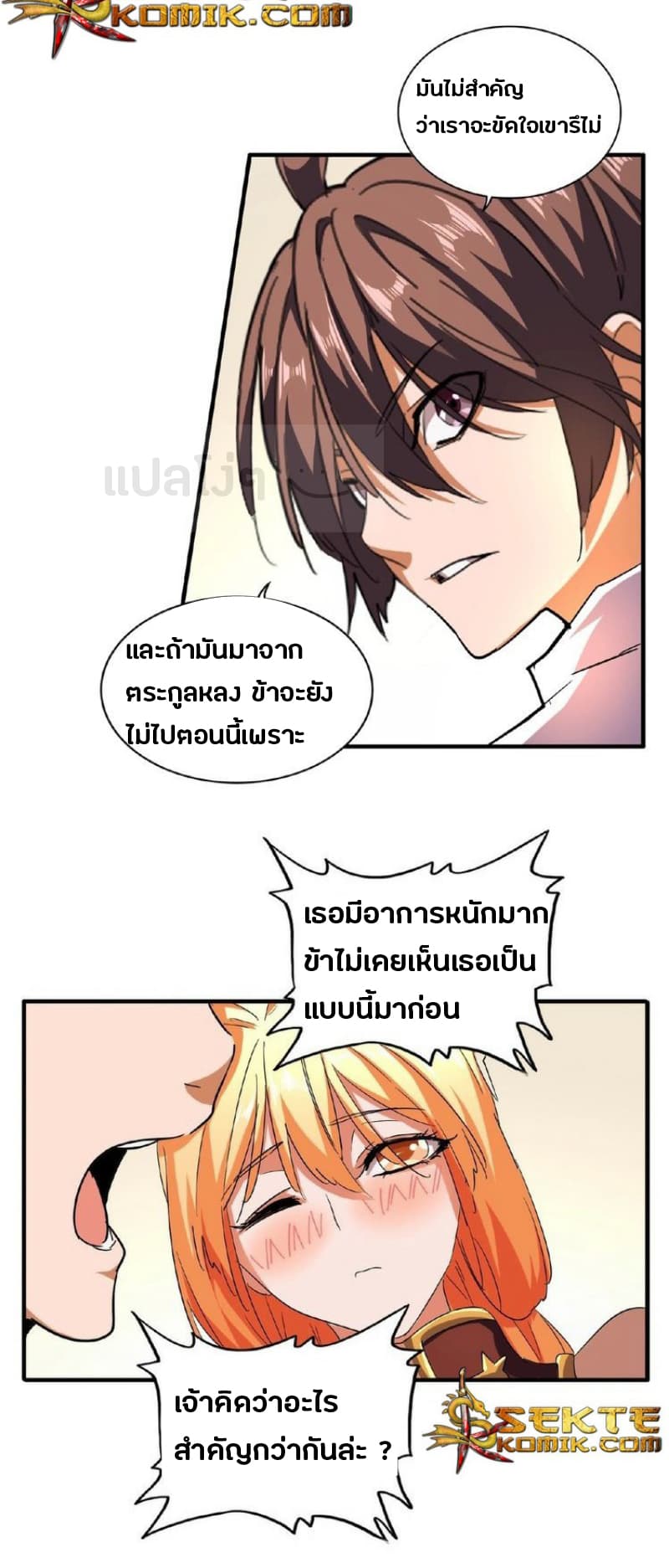 Magic Emperor ตอนที่ 41 แปลไทย รูปที่ 7