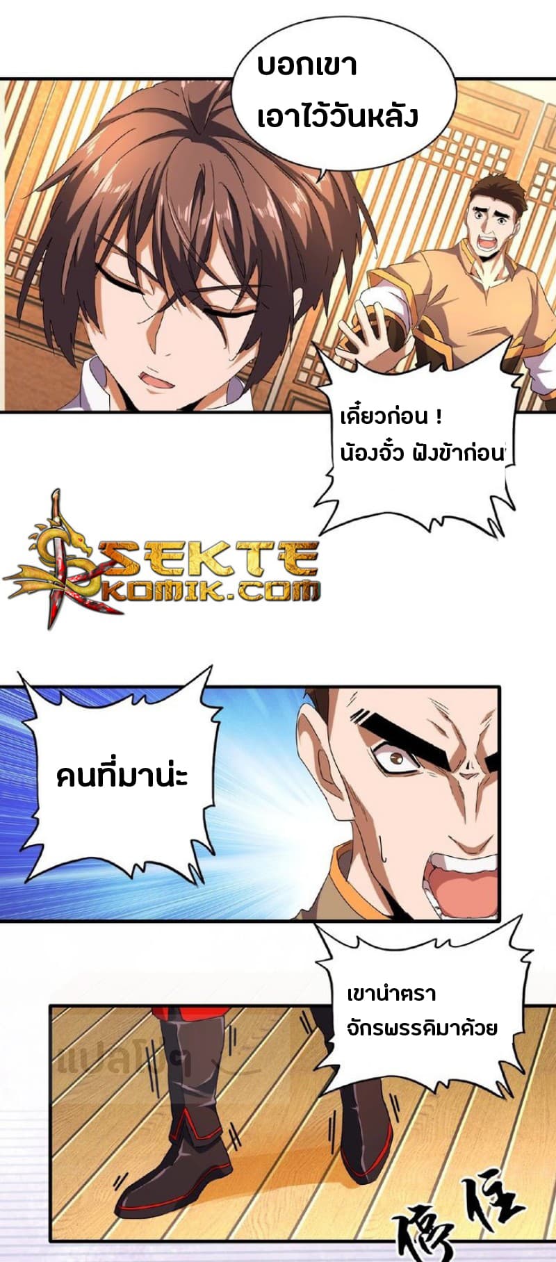 Magic Emperor ตอนที่ 41 แปลไทย รูปที่ 8