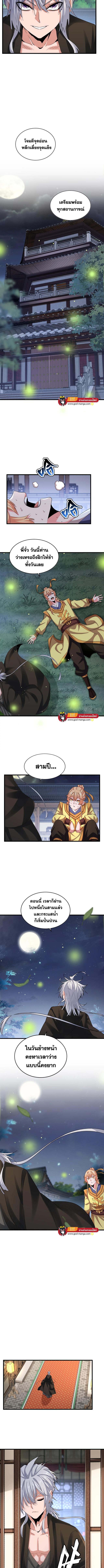 Magic Emperor ตอนที่ 413 แปลไทย รูปที่ 3