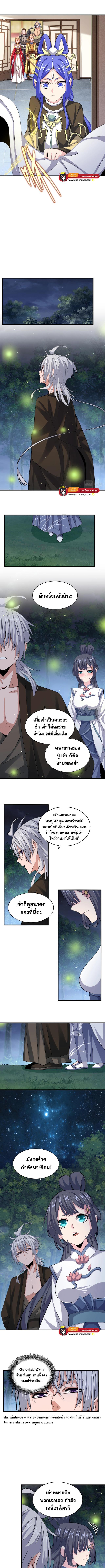 Magic Emperor ตอนที่ 414 แปลไทย รูปที่ 2