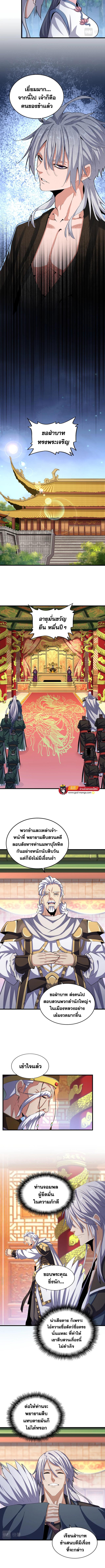 Magic Emperor ตอนที่ 414 แปลไทย รูปที่ 3