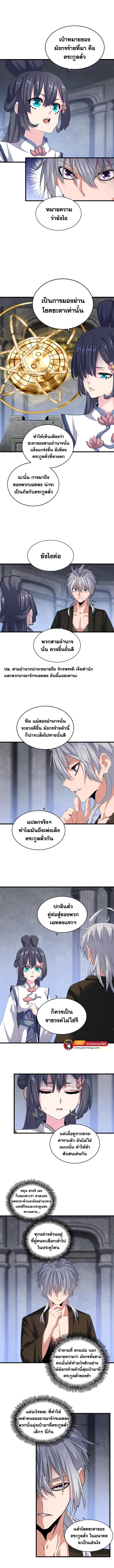 Magic Emperor ตอนที่ 415 แปลไทย รูปที่ 5