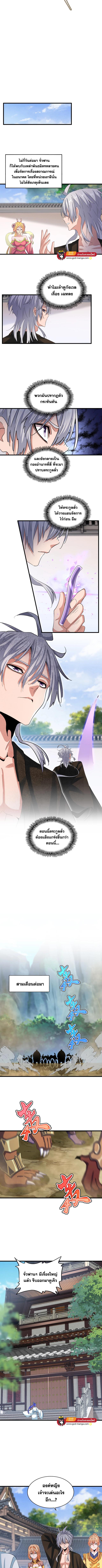 Magic Emperor ตอนที่ 416 แปลไทย รูปที่ 2