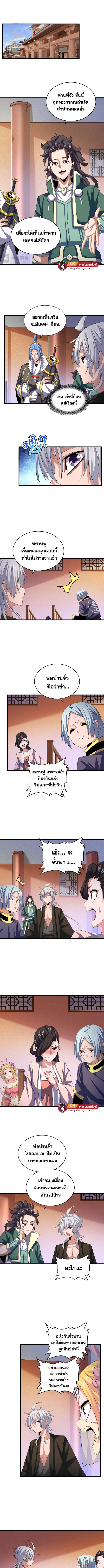 Magic Emperor ตอนที่ 416 แปลไทย รูปที่ 4