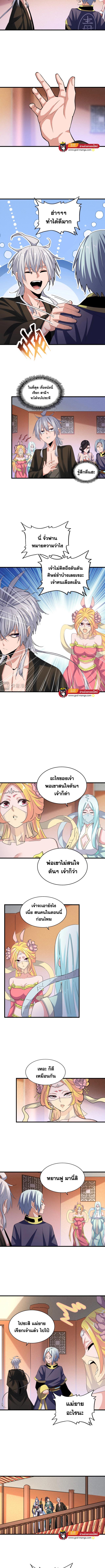 Magic Emperor ตอนที่ 416 แปลไทย รูปที่ 5