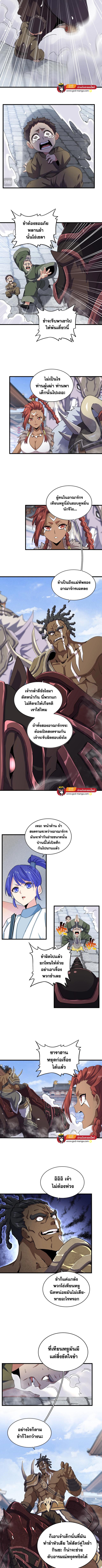 Magic Emperor ตอนที่ 417 แปลไทย รูปที่ 3