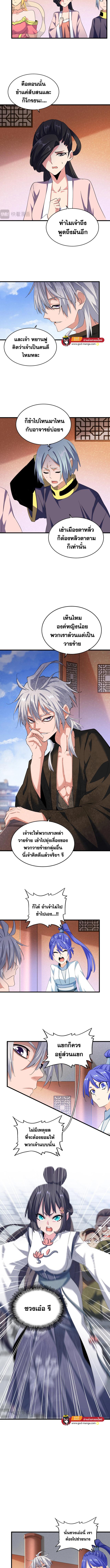 Magic Emperor ตอนที่ 417 แปลไทย รูปที่ 5