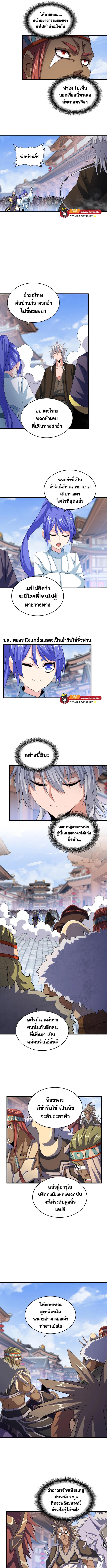 Magic Emperor ตอนที่ 418 แปลไทย รูปที่ 4