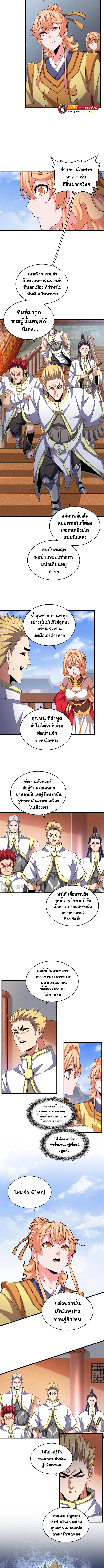 Magic Emperor ตอนที่ 419 แปลไทย รูปที่ 2