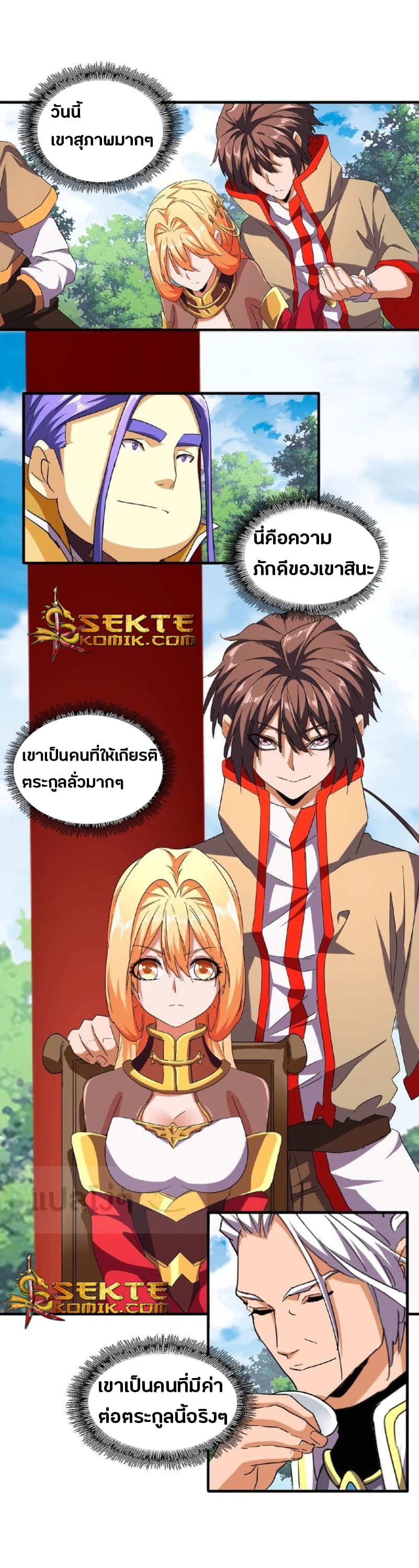 Magic Emperor ตอนที่ 42 แปลไทย รูปที่ 11