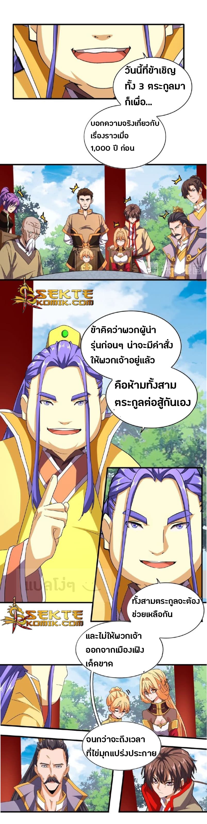 Magic Emperor ตอนที่ 42 แปลไทย รูปที่ 12