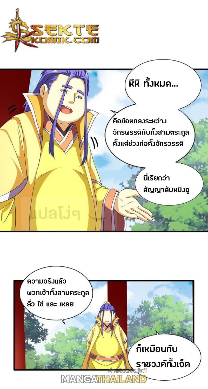 Magic Emperor ตอนที่ 42 แปลไทย รูปที่ 13