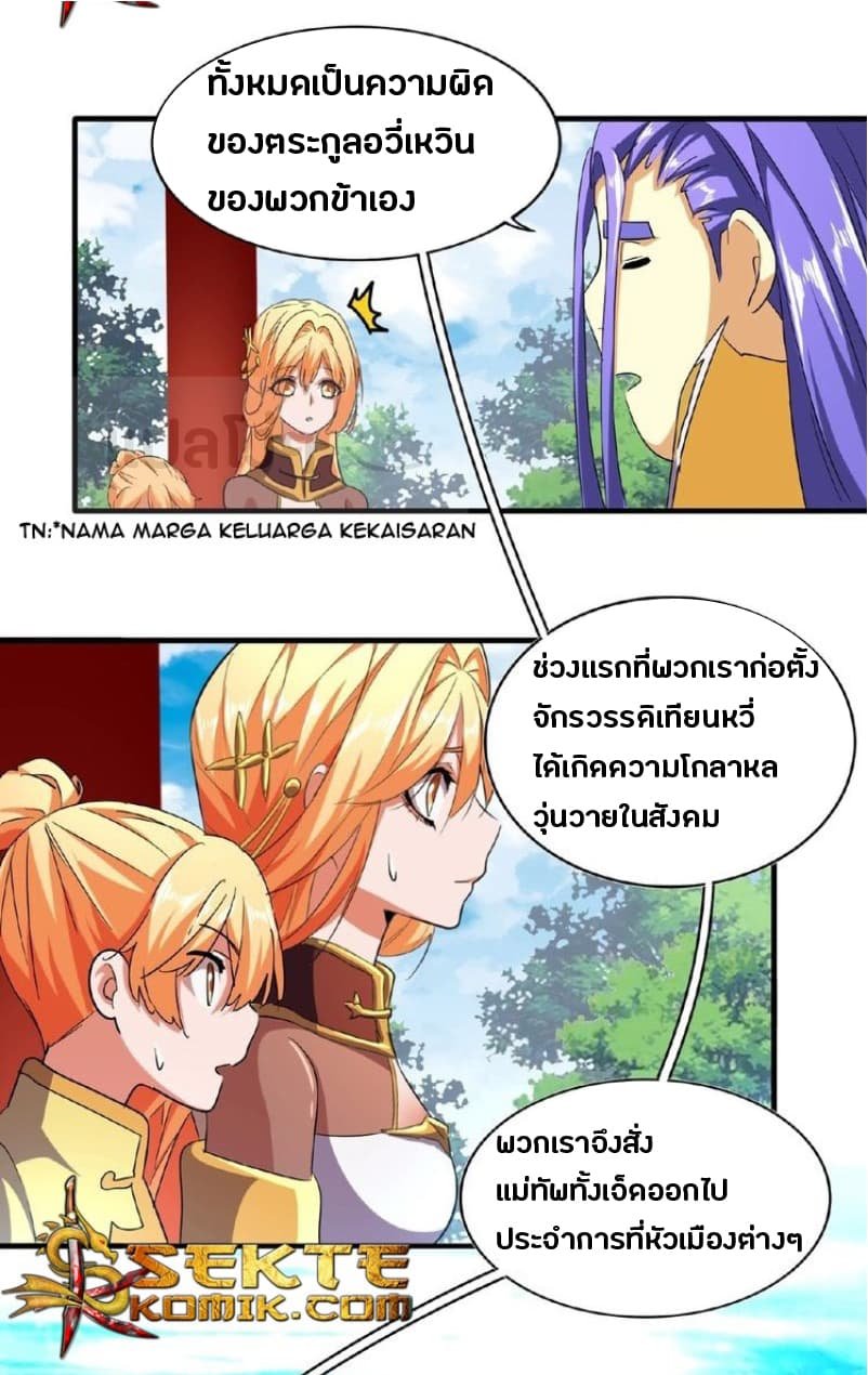 Magic Emperor ตอนที่ 42 แปลไทย รูปที่ 16