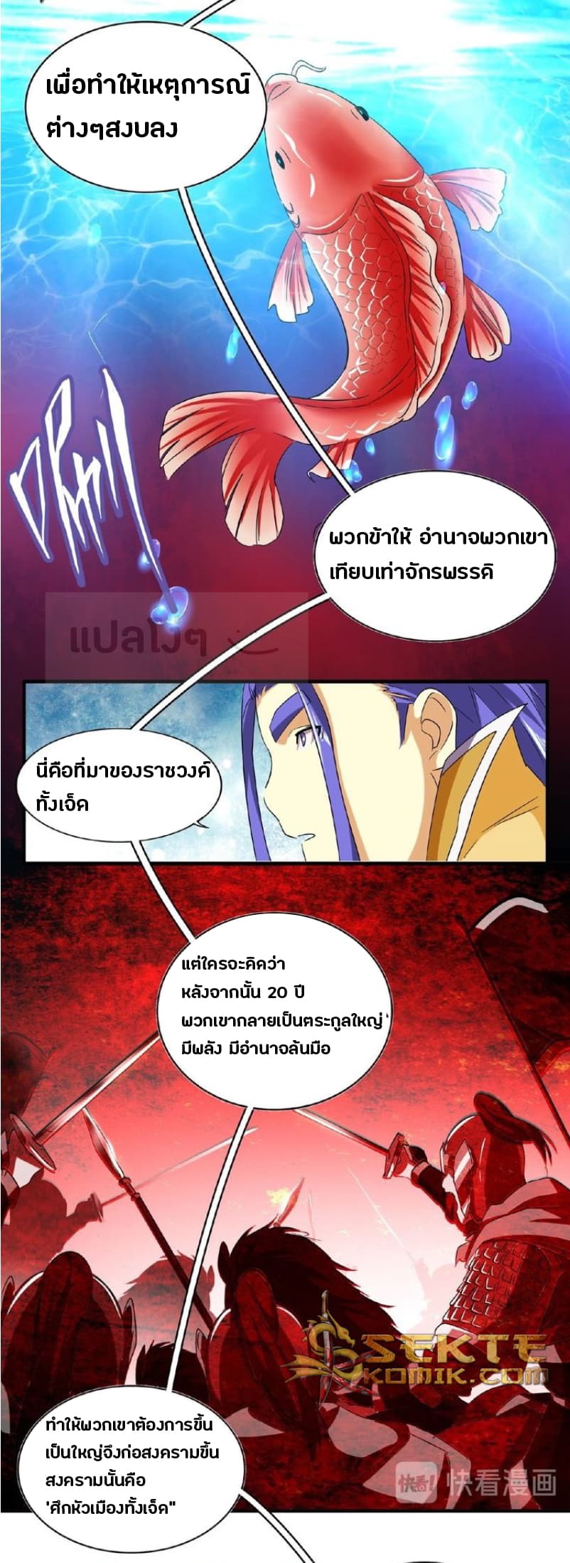 Magic Emperor ตอนที่ 42 แปลไทย รูปที่ 17