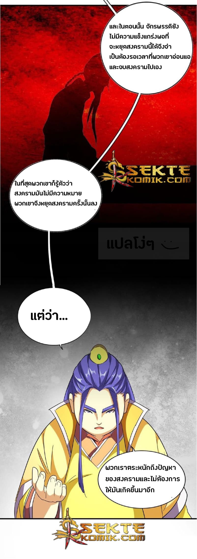 Magic Emperor ตอนที่ 42 แปลไทย รูปที่ 18