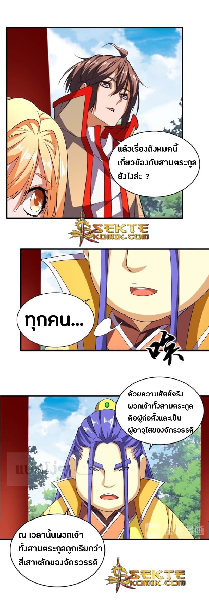 Magic Emperor ตอนที่ 42 แปลไทย รูปที่ 19