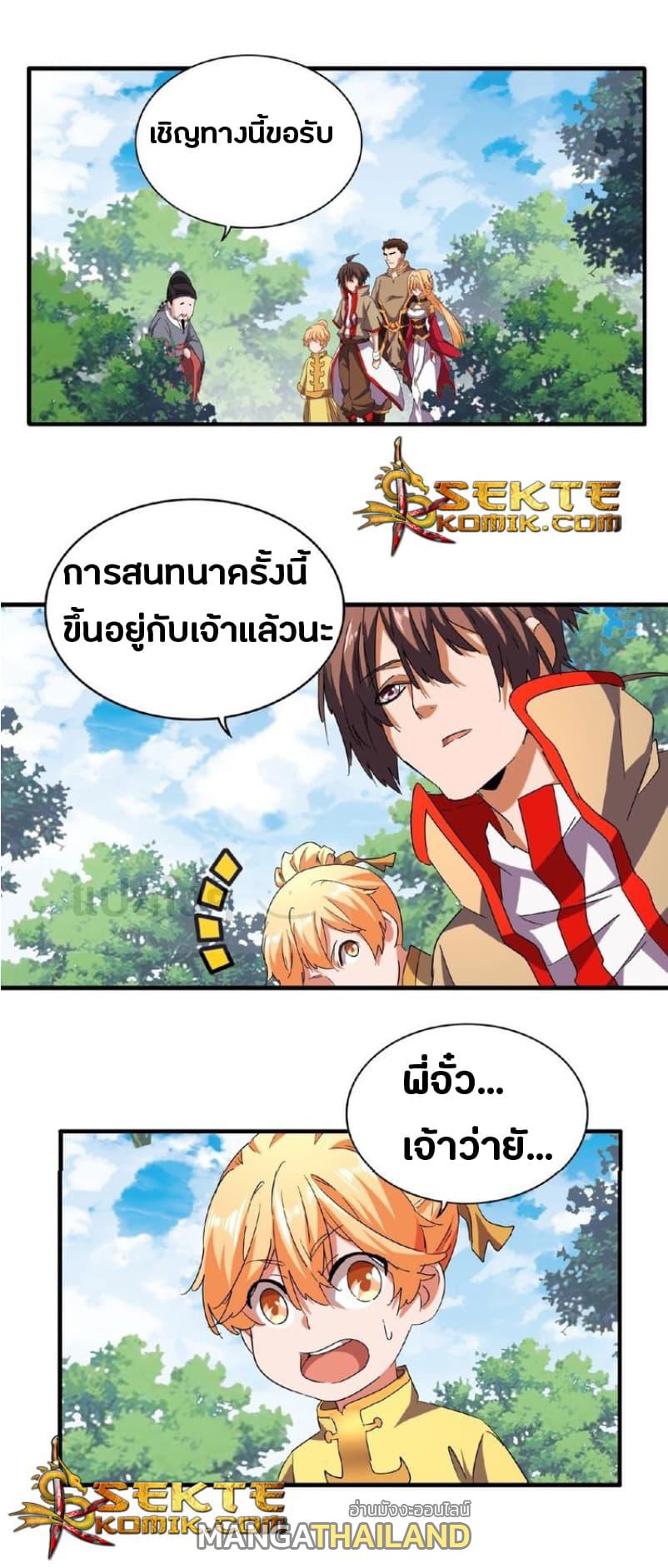 Magic Emperor ตอนที่ 42 แปลไทย รูปที่ 2