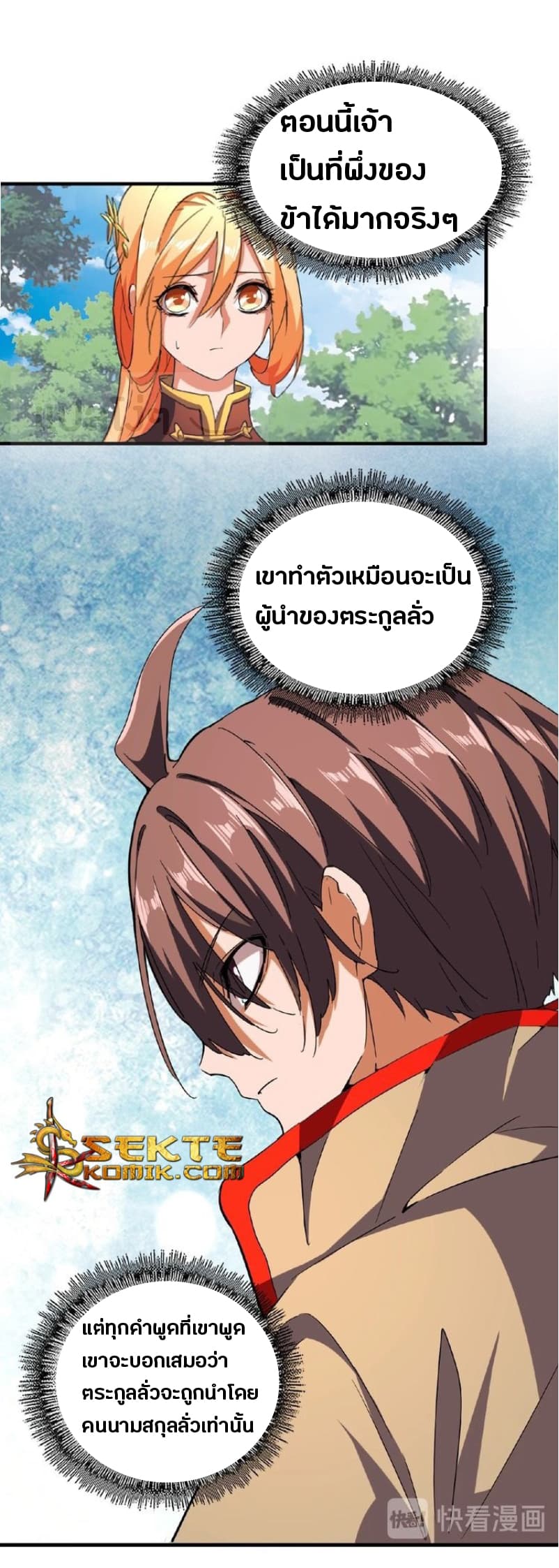 Magic Emperor ตอนที่ 42 แปลไทย รูปที่ 5