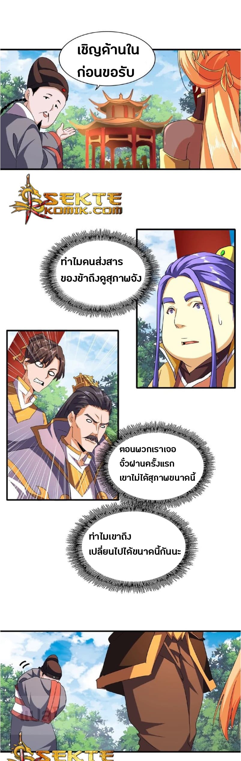 Magic Emperor ตอนที่ 42 แปลไทย รูปที่ 9