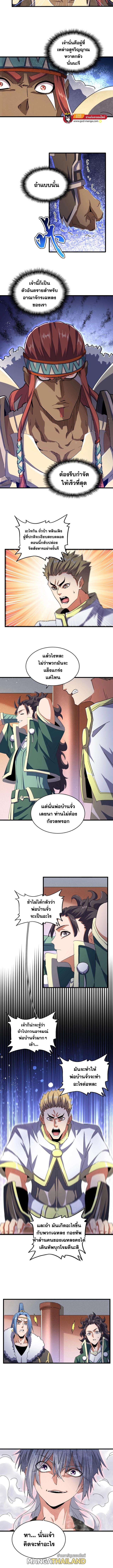 Magic Emperor ตอนที่ 420 แปลไทย รูปที่ 4