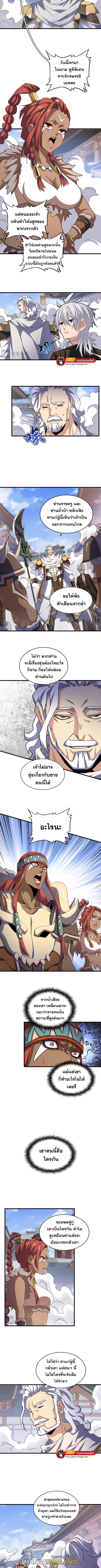 Magic Emperor ตอนที่ 421 แปลไทย รูปที่ 2