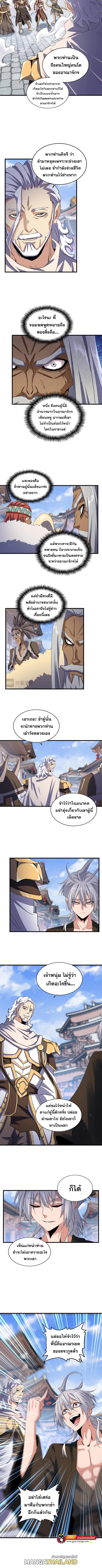 Magic Emperor ตอนที่ 421 แปลไทย รูปที่ 3