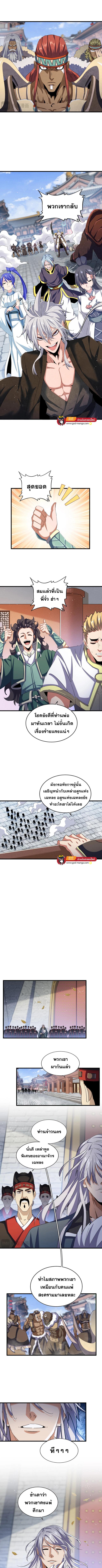 Magic Emperor ตอนที่ 421 แปลไทย รูปที่ 4