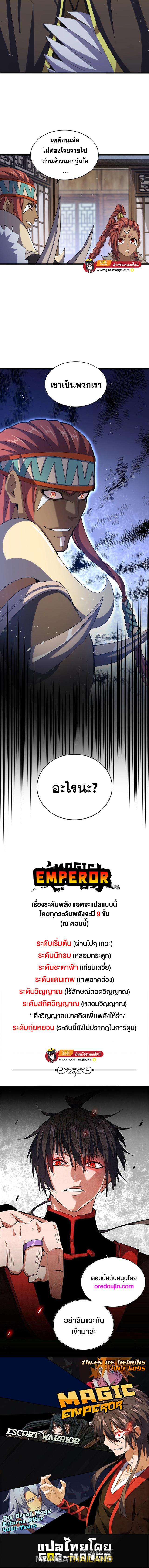 Magic Emperor ตอนที่ 421 แปลไทย รูปที่ 6