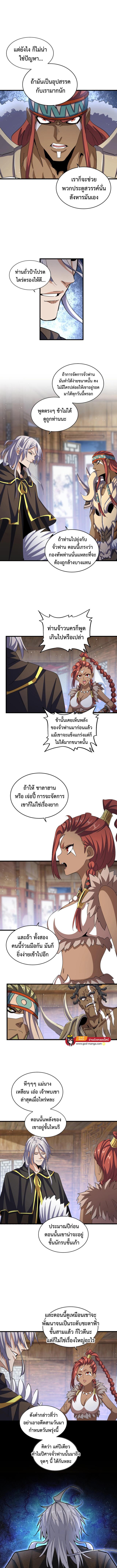 Magic Emperor ตอนที่ 422 แปลไทย รูปที่ 3