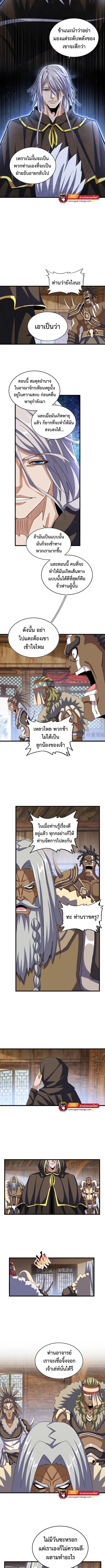 Magic Emperor ตอนที่ 422 แปลไทย รูปที่ 4