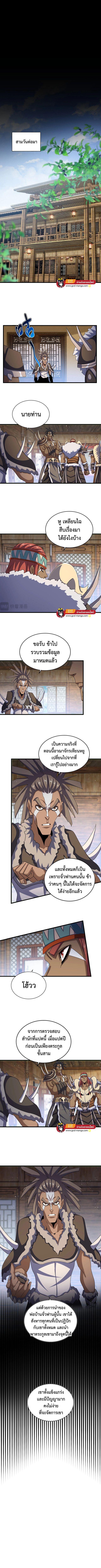 Magic Emperor ตอนที่ 423 แปลไทย รูปที่ 2