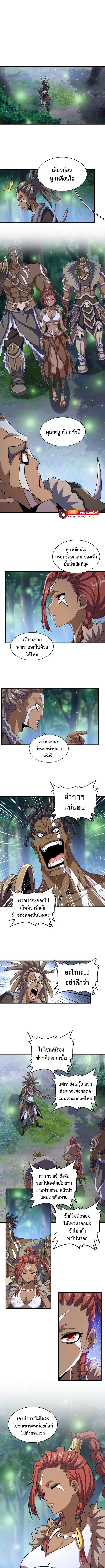 Magic Emperor ตอนที่ 423 แปลไทย รูปที่ 4