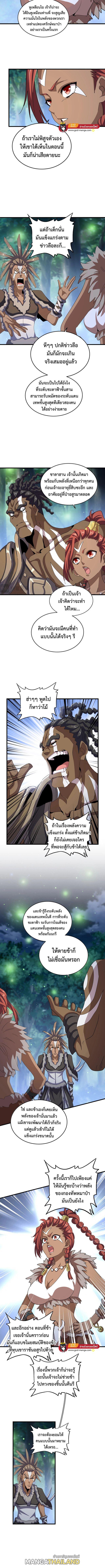 Magic Emperor ตอนที่ 423 แปลไทย รูปที่ 5