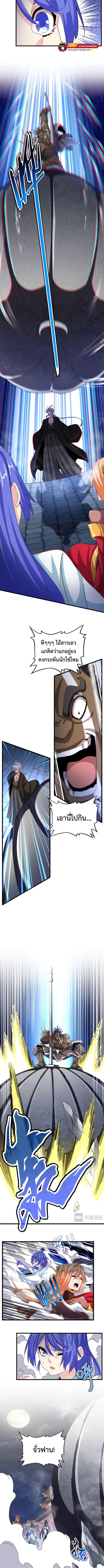 Magic Emperor ตอนที่ 424 แปลไทย รูปที่ 4