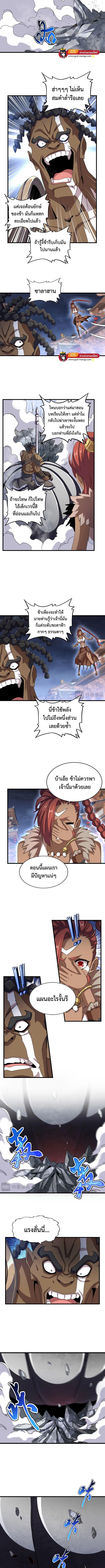 Magic Emperor ตอนที่ 424 แปลไทย รูปที่ 5