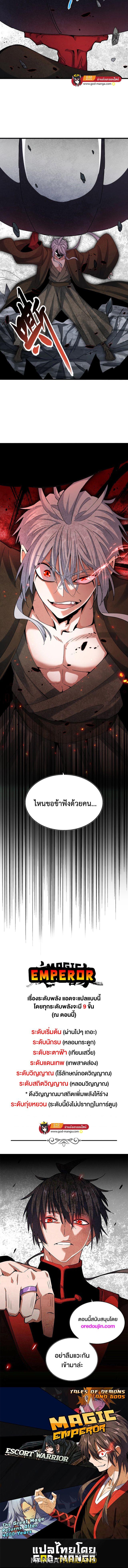 Magic Emperor ตอนที่ 424 แปลไทย รูปที่ 6