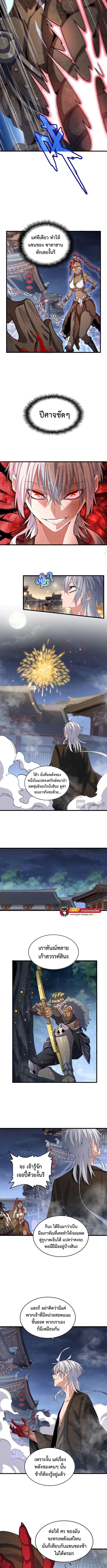 Magic Emperor ตอนที่ 425 แปลไทย รูปที่ 3