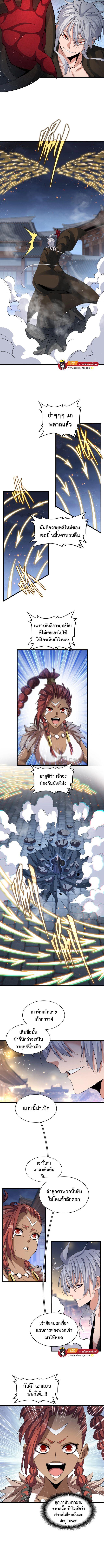 Magic Emperor ตอนที่ 425 แปลไทย รูปที่ 4