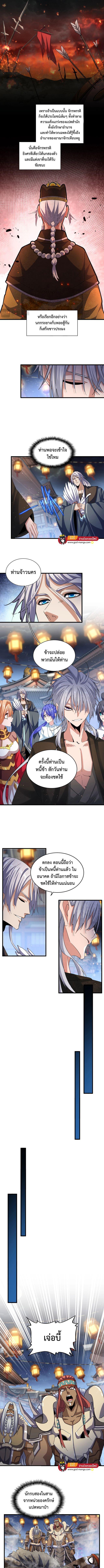 Magic Emperor ตอนที่ 426 แปลไทย รูปที่ 2