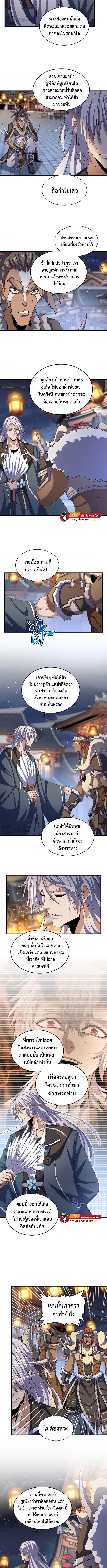 Magic Emperor ตอนที่ 426 แปลไทย รูปที่ 4