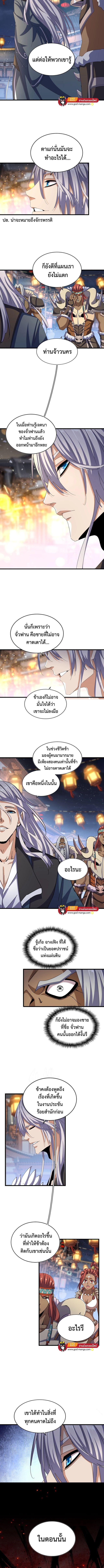 Magic Emperor ตอนที่ 426 แปลไทย รูปที่ 5