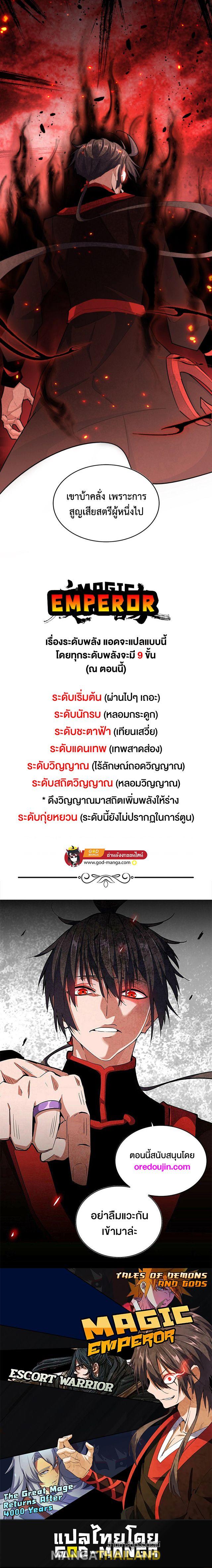 Magic Emperor ตอนที่ 426 แปลไทย รูปที่ 6