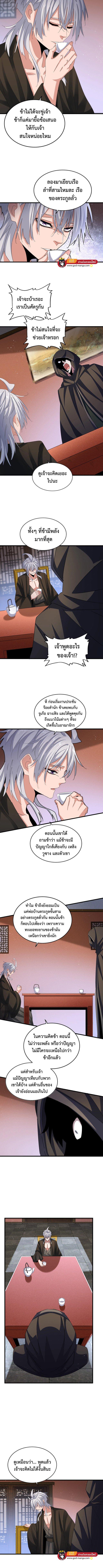 Magic Emperor ตอนที่ 427 แปลไทย รูปที่ 3