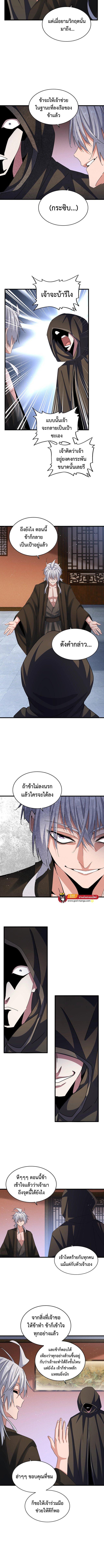 Magic Emperor ตอนที่ 427 แปลไทย รูปที่ 5