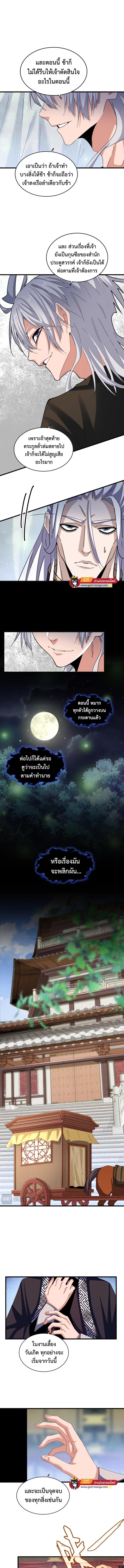 Magic Emperor ตอนที่ 428 แปลไทย รูปที่ 3