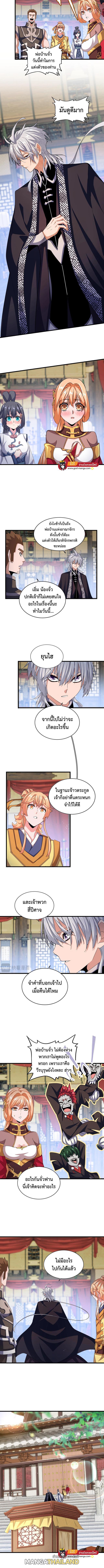 Magic Emperor ตอนที่ 428 แปลไทย รูปที่ 4