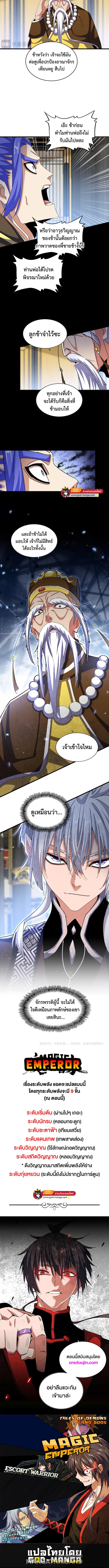 Magic Emperor ตอนที่ 429 แปลไทย รูปที่ 6