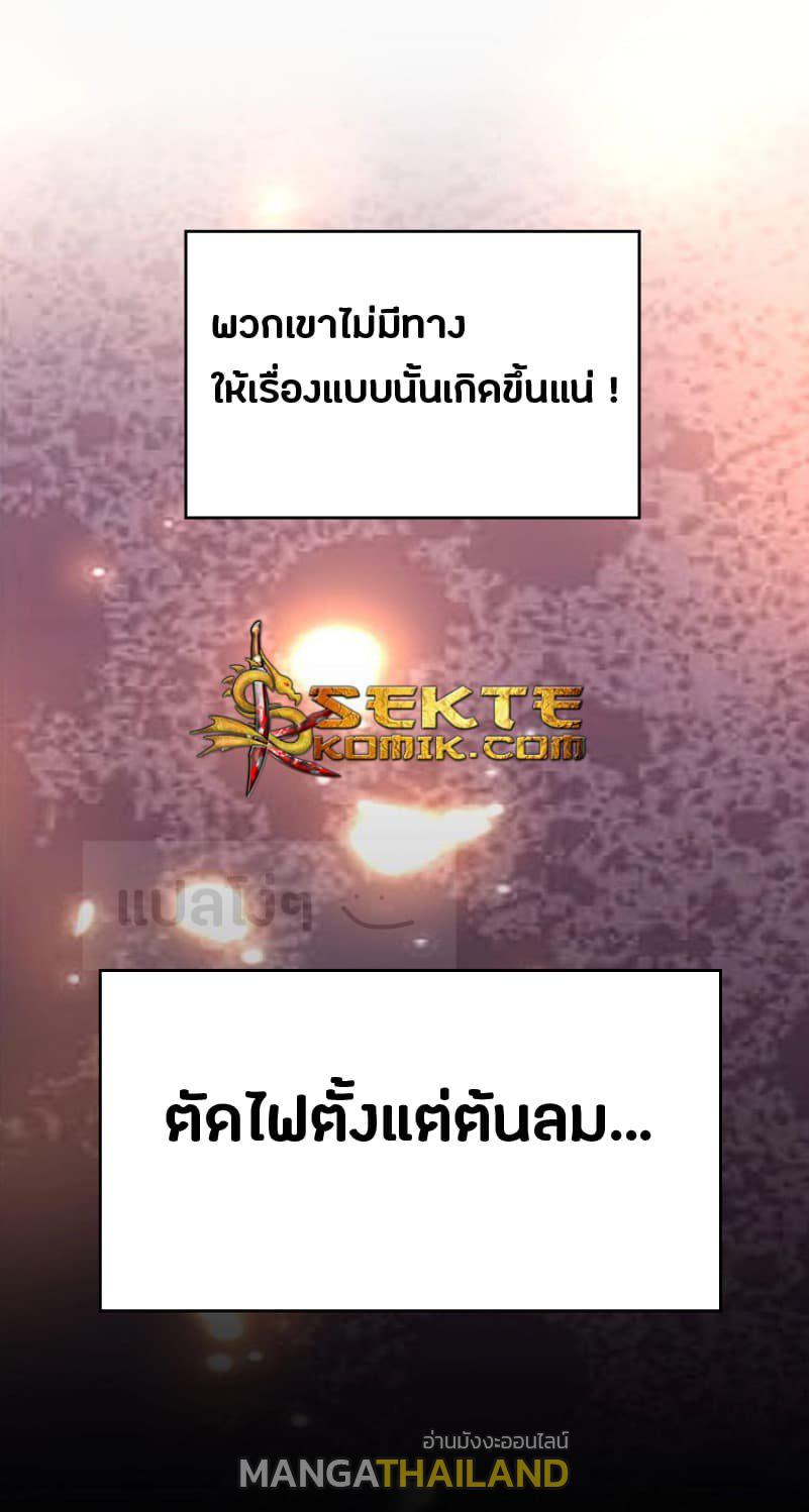 Magic Emperor ตอนที่ 43 แปลไทย รูปที่ 12