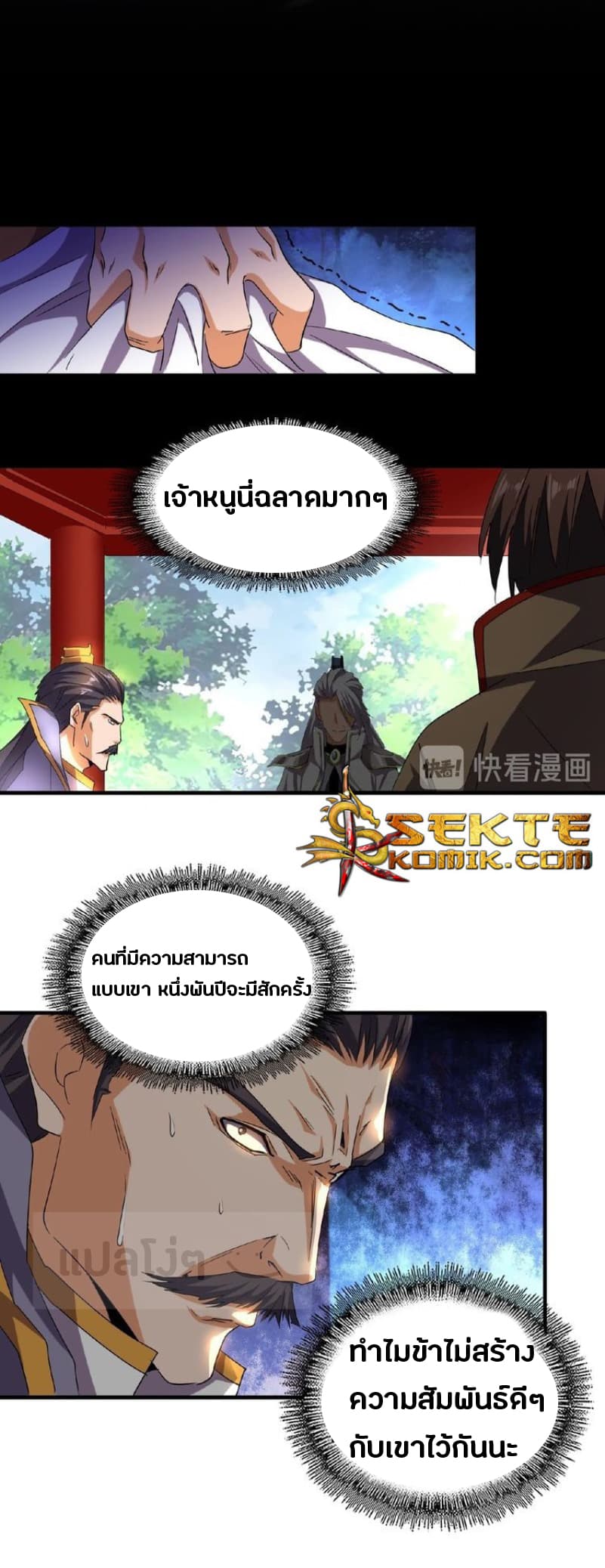 Magic Emperor ตอนที่ 43 แปลไทย รูปที่ 13