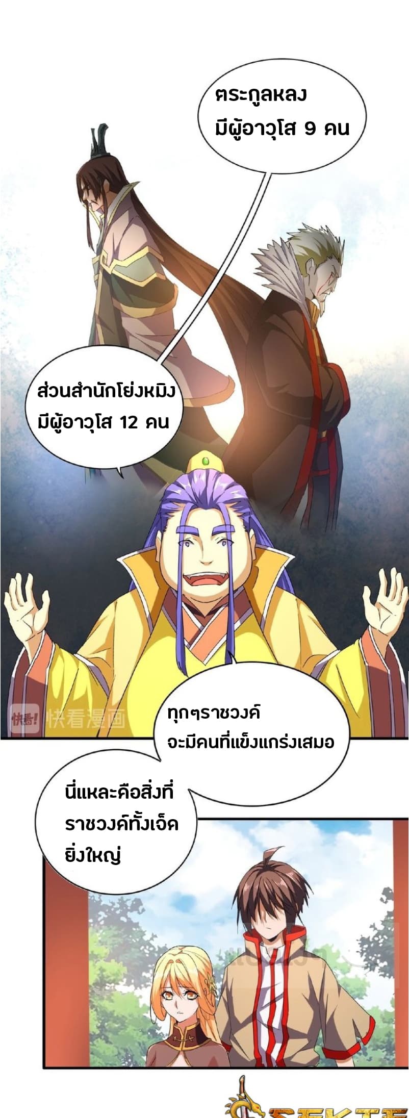 Magic Emperor ตอนที่ 43 แปลไทย รูปที่ 15